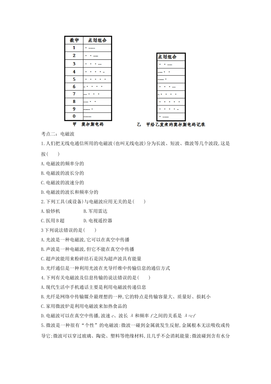2023学年中考物理复习考点专题训练_专题十四信息的传递含解析.doc_第2页
