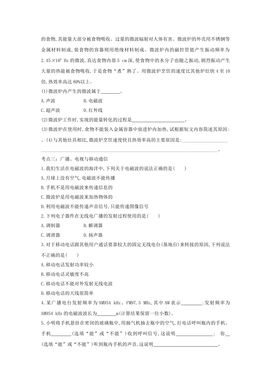 2023学年中考物理复习考点专题训练_专题十四信息的传递含解析.doc_第3页
