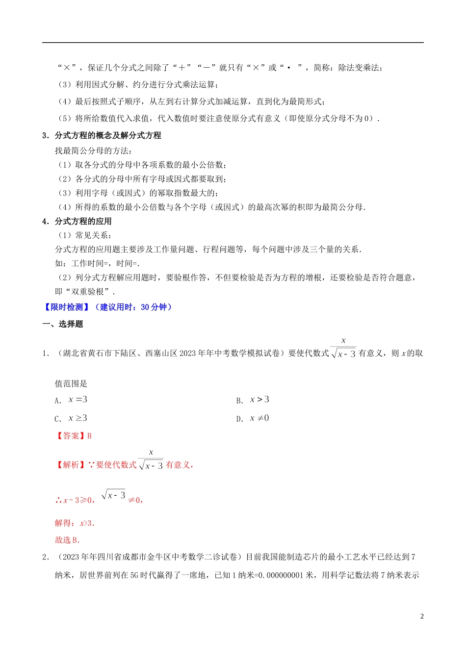 2023学年中考数学热点专练03分式与分式方程含解析.docx_第2页