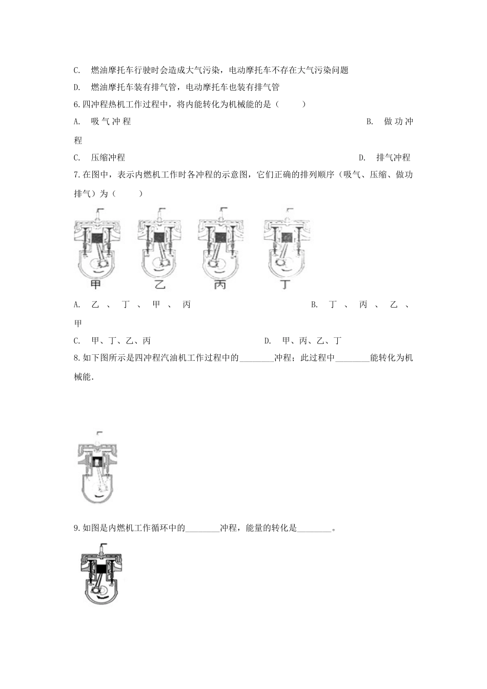 2023学年中考物理复习考点专题训练_专题二热机含解析.doc_第2页