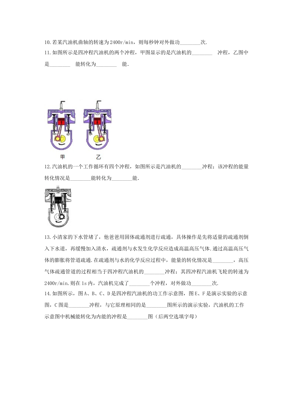 2023学年中考物理复习考点专题训练_专题二热机含解析.doc_第3页