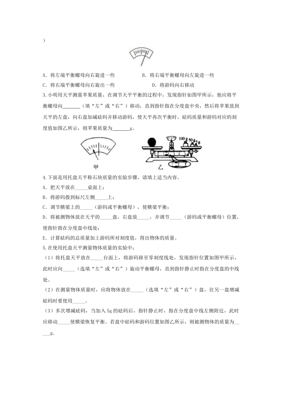 2023学年中考物理复习考点专题训练_专题十质量与密度含解析.doc_第2页