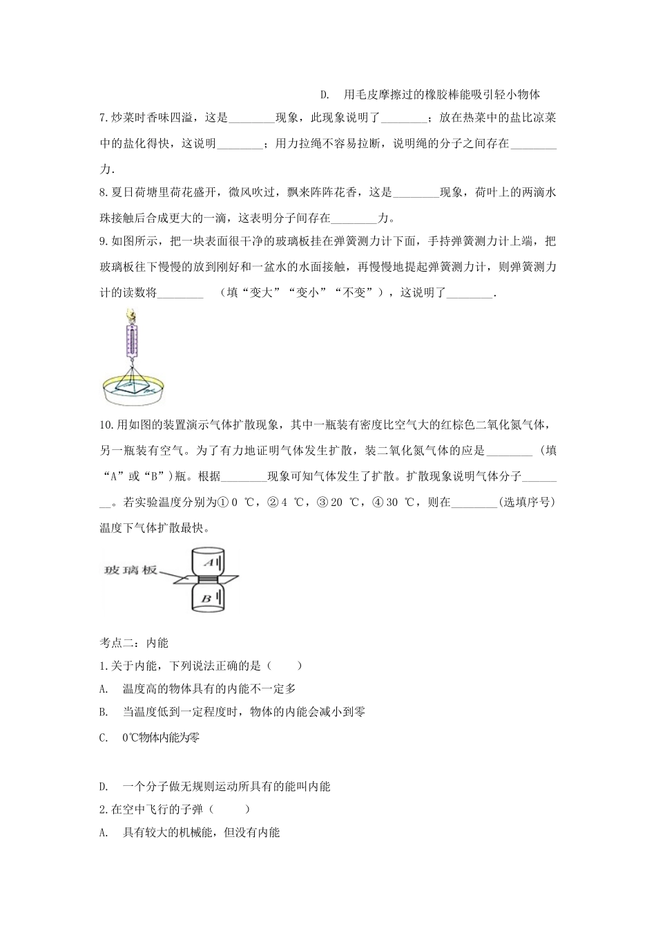 2023学年中考物理复习考点专题训练_专题一内能含解析.doc_第2页