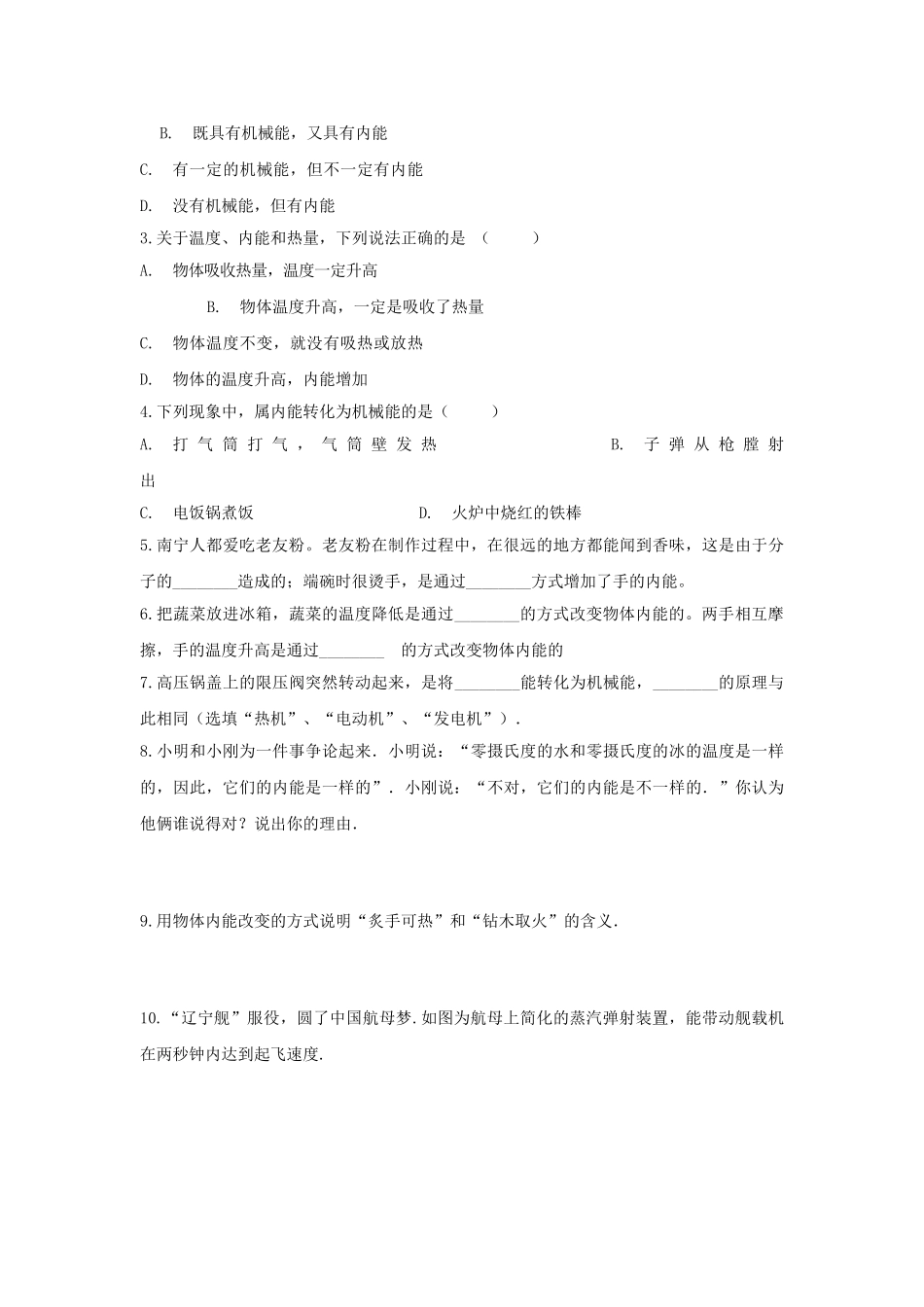 2023学年中考物理复习考点专题训练_专题一内能含解析.doc_第3页