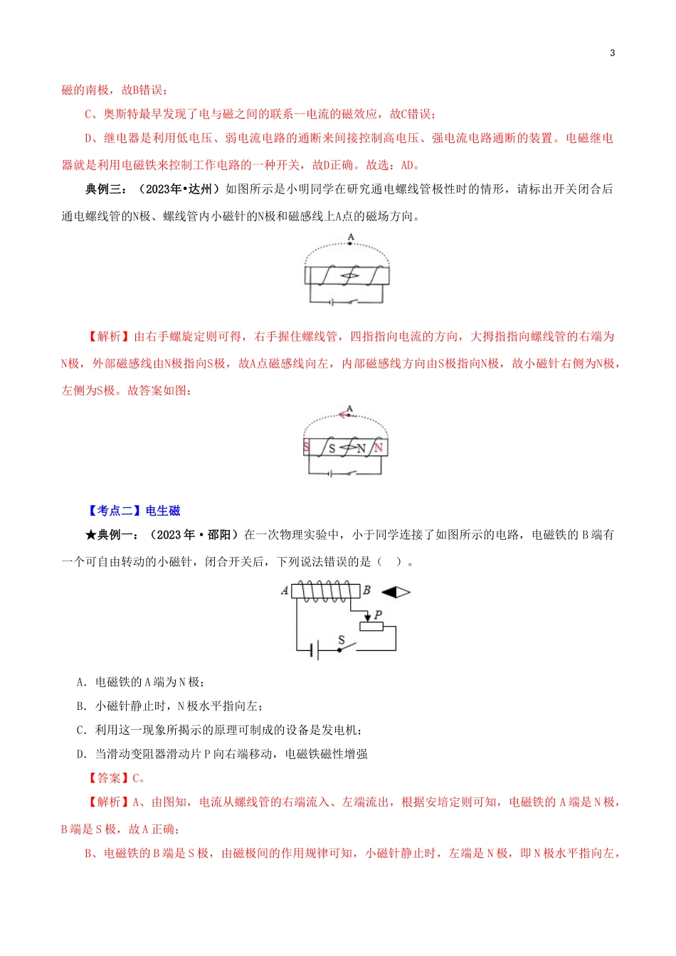 2023学年中考物理一轮基础复习专题20电与磁考点考题与提升训练含解析.doc_第3页