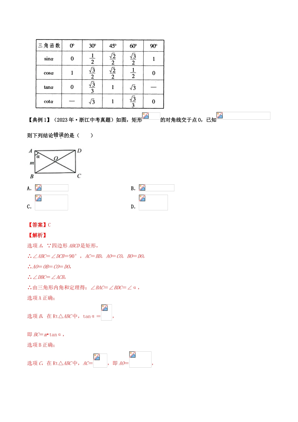 2023学年中考数学基础题型提分讲练专题12锐角三角函数含解析.doc_第2页