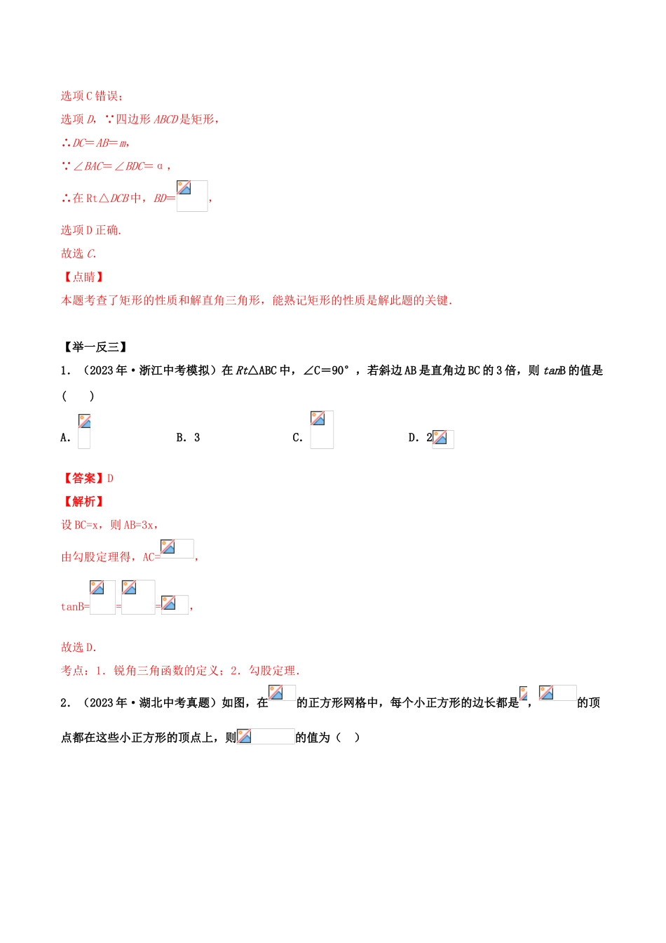 2023学年中考数学基础题型提分讲练专题12锐角三角函数含解析.doc_第3页