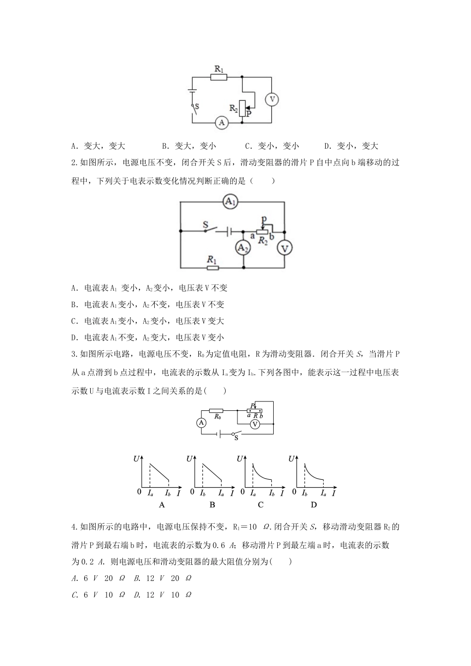 2023学年中考物理复习考点专题训练_专题九欧姆定律含解析.doc_第2页