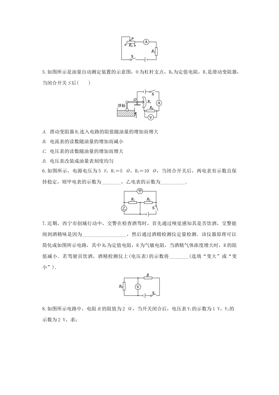 2023学年中考物理复习考点专题训练_专题九欧姆定律含解析.doc_第3页