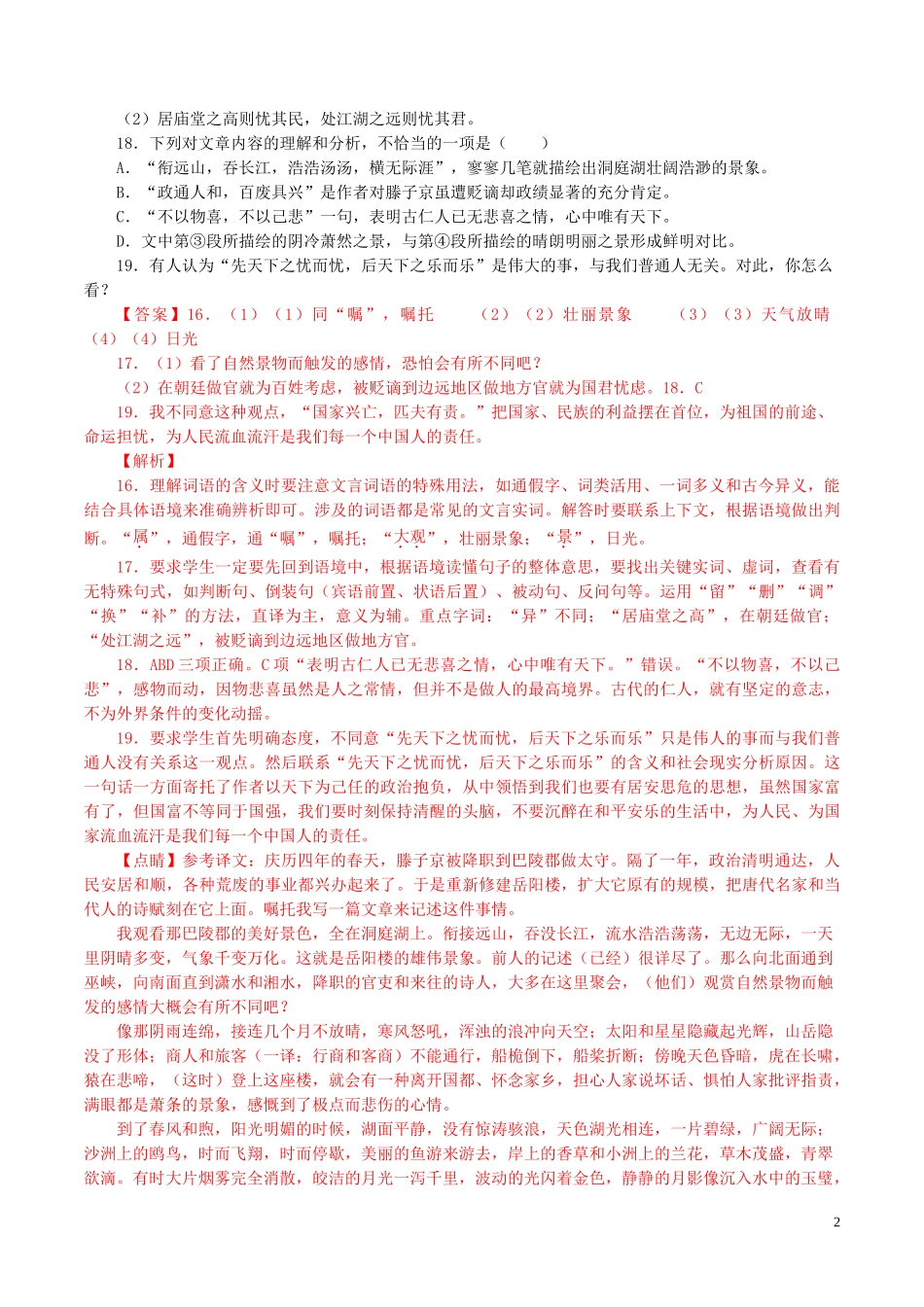 2023学年中考语文专题12文言文阅读课内含解析.doc_第2页