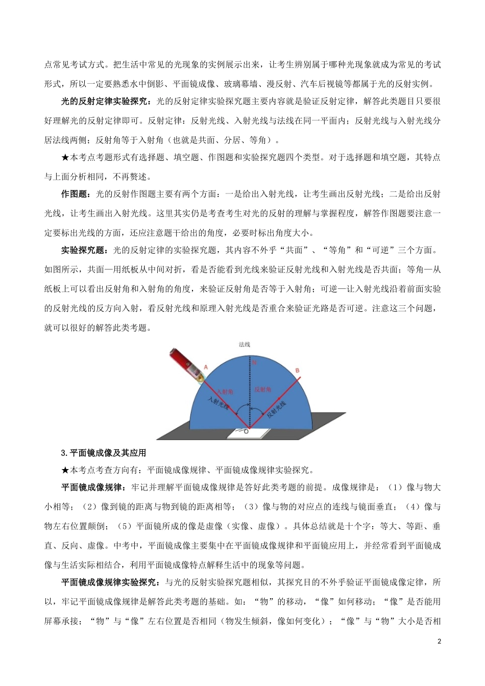 2023学年中考物理一轮基础复习专题04光现象考点考题与提升训练含解析.doc_第2页