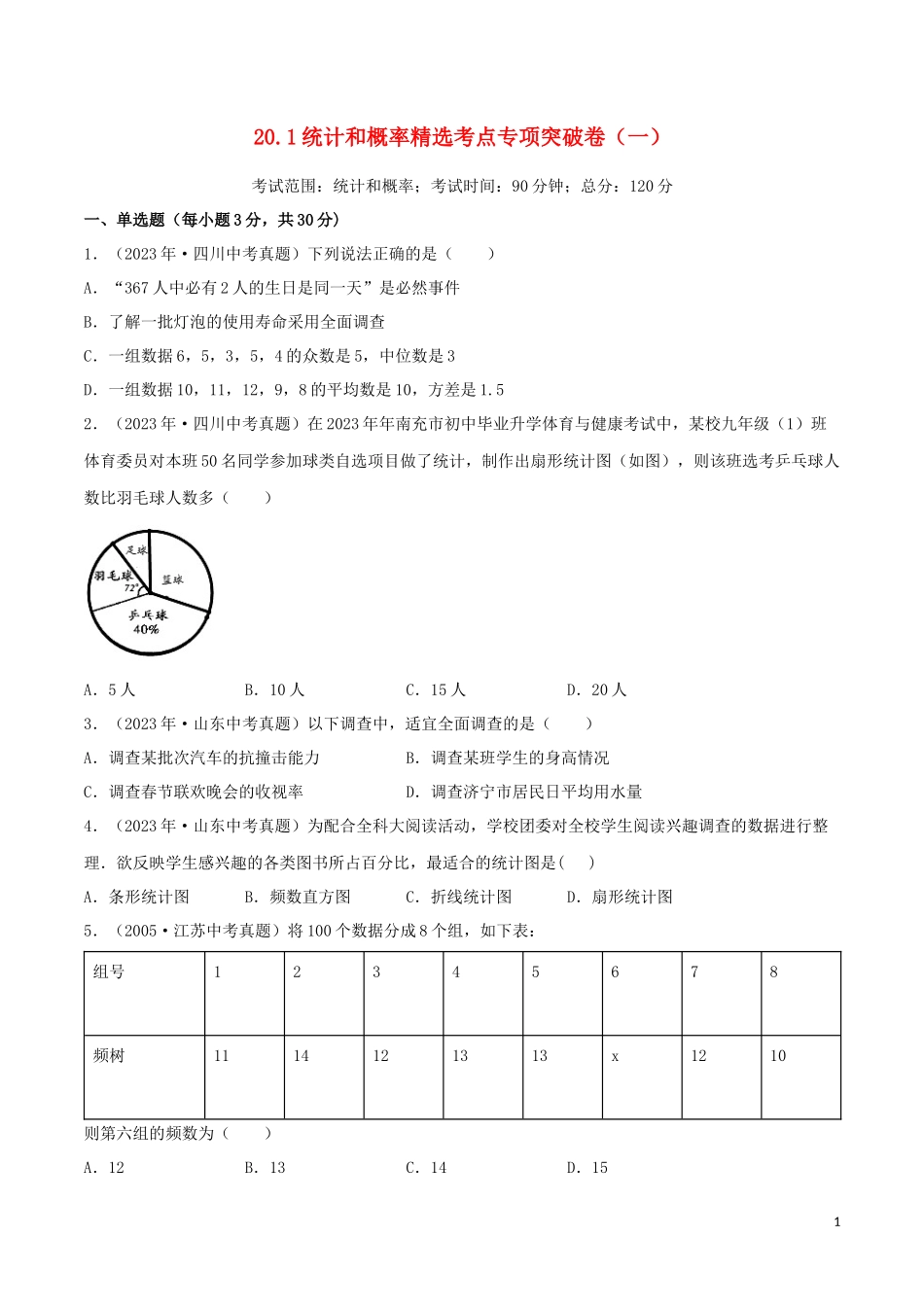 2023学年中考数学考点专项突破卷20统计和概率含解析.docx_第1页
