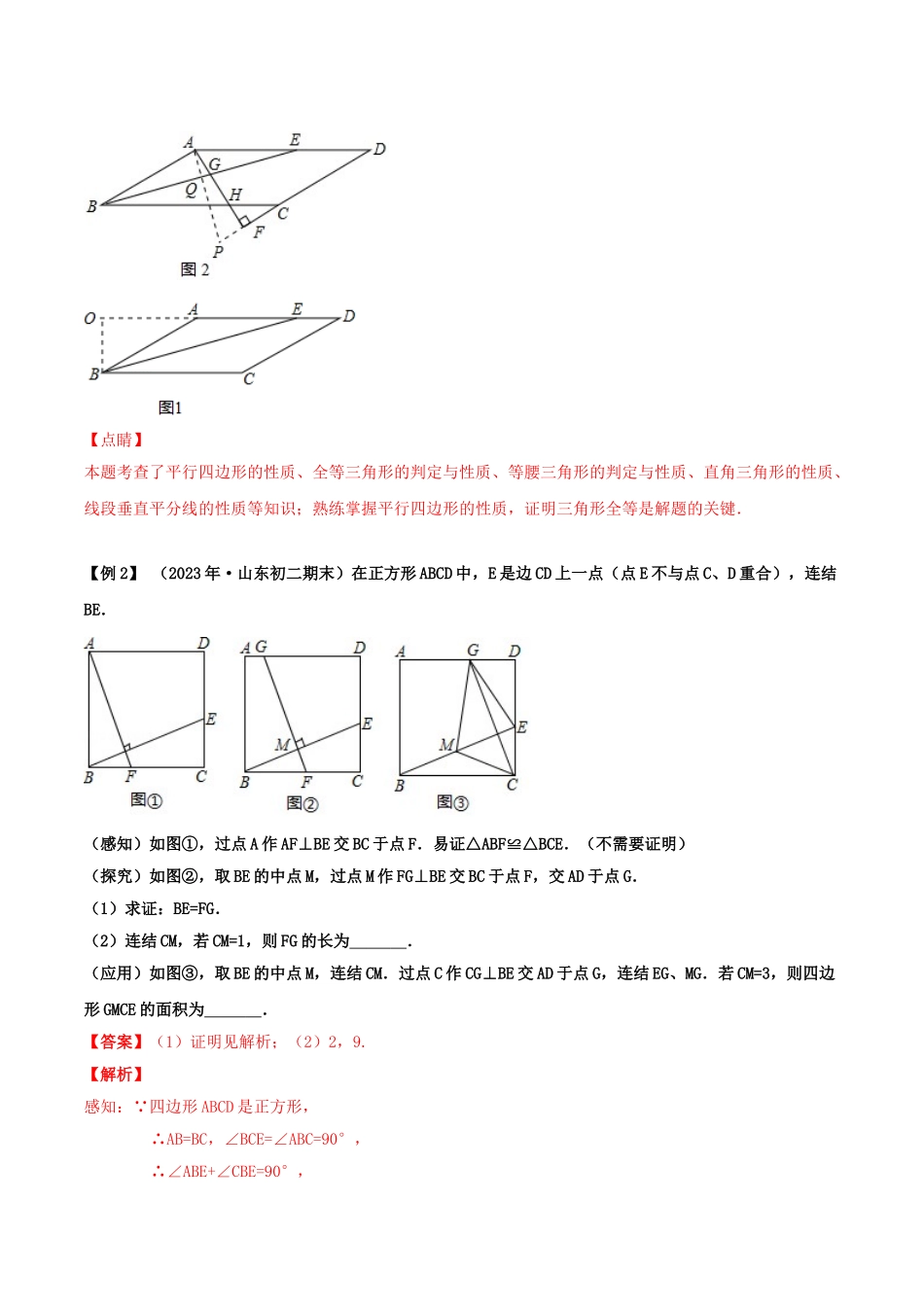 2023学年中考数学基础题型提分讲练专题21以平行四边形为背景的证明与计算含解析.doc_第3页