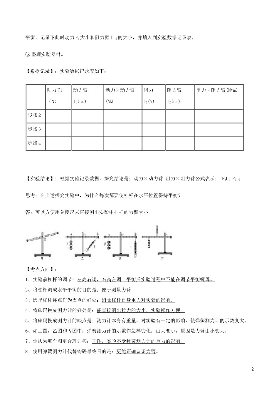 2023学年中考物理必考25个实验考学练实验15探究杠杆平衡条件的实验含解析.docx_第2页