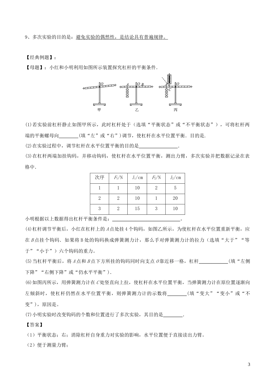 2023学年中考物理必考25个实验考学练实验15探究杠杆平衡条件的实验含解析.docx_第3页