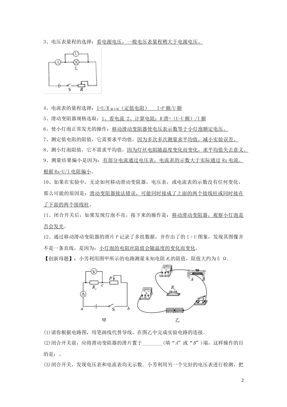 2023学年中考物理必考25个实验考学练实验23伏安法测未知电阻的实验含解析.docx_第2页
