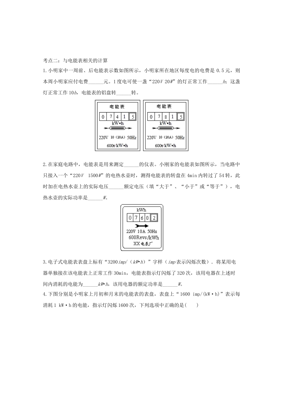 2023学年中考物理复习考点专题训练_专题六电功率含解析.doc_第2页