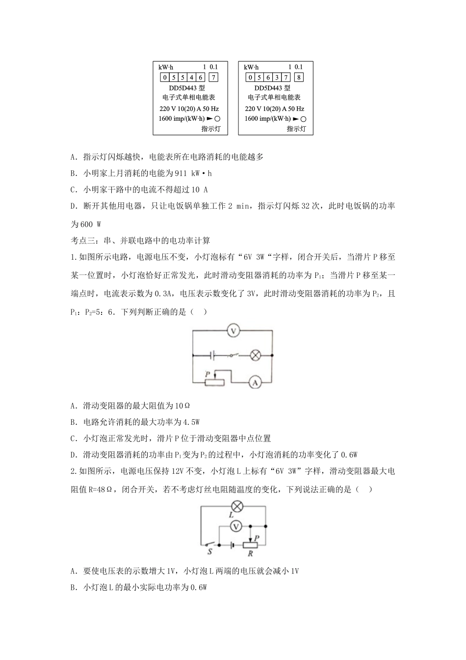 2023学年中考物理复习考点专题训练_专题六电功率含解析.doc_第3页