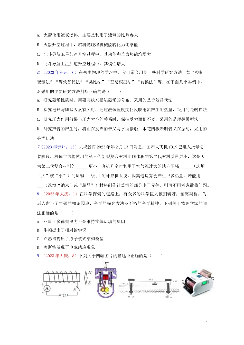 2023学年中考物理真题集锦三专题二十七物理常识概念试题.doc_第2页