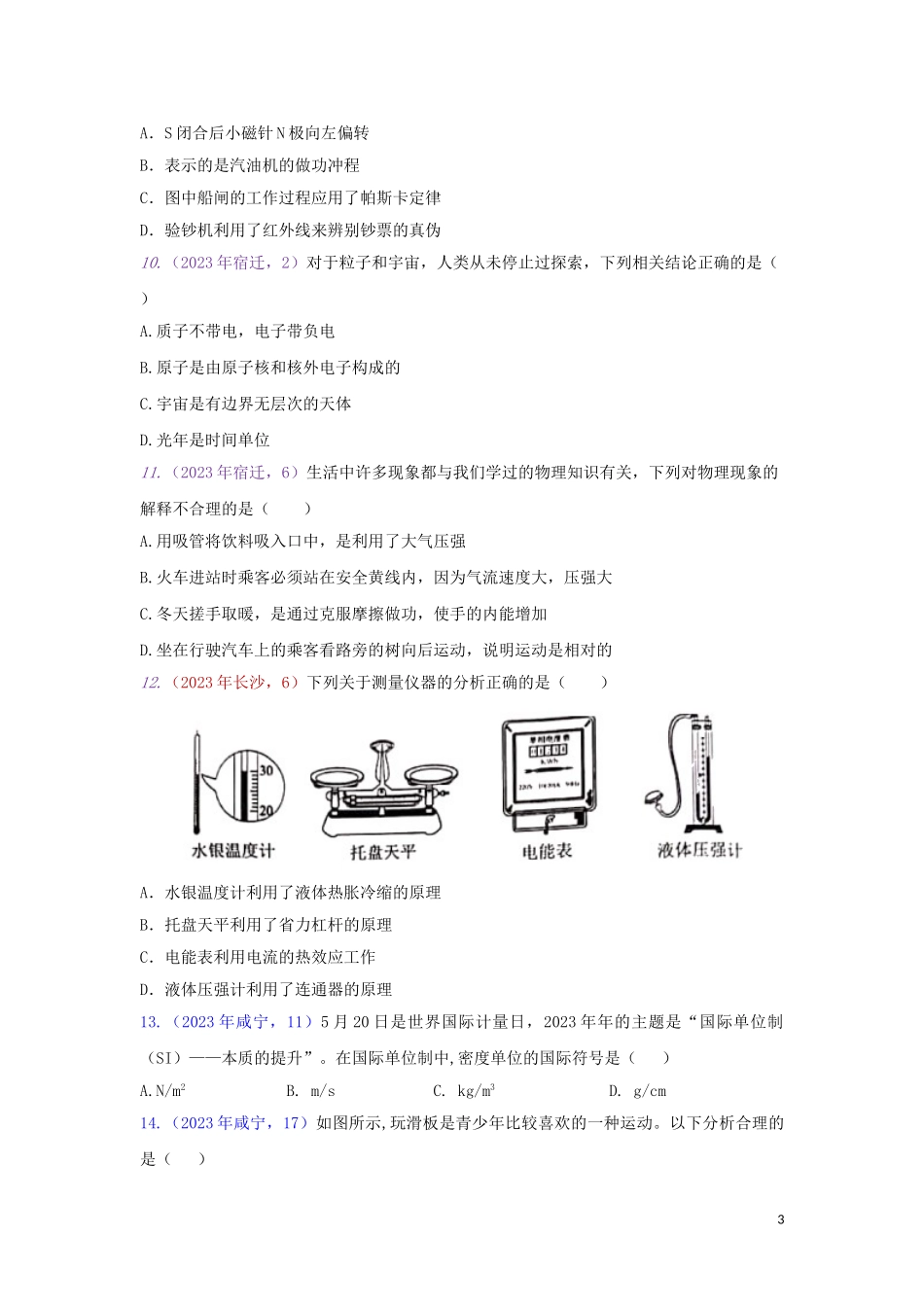 2023学年中考物理真题集锦三专题二十七物理常识概念试题.doc_第3页