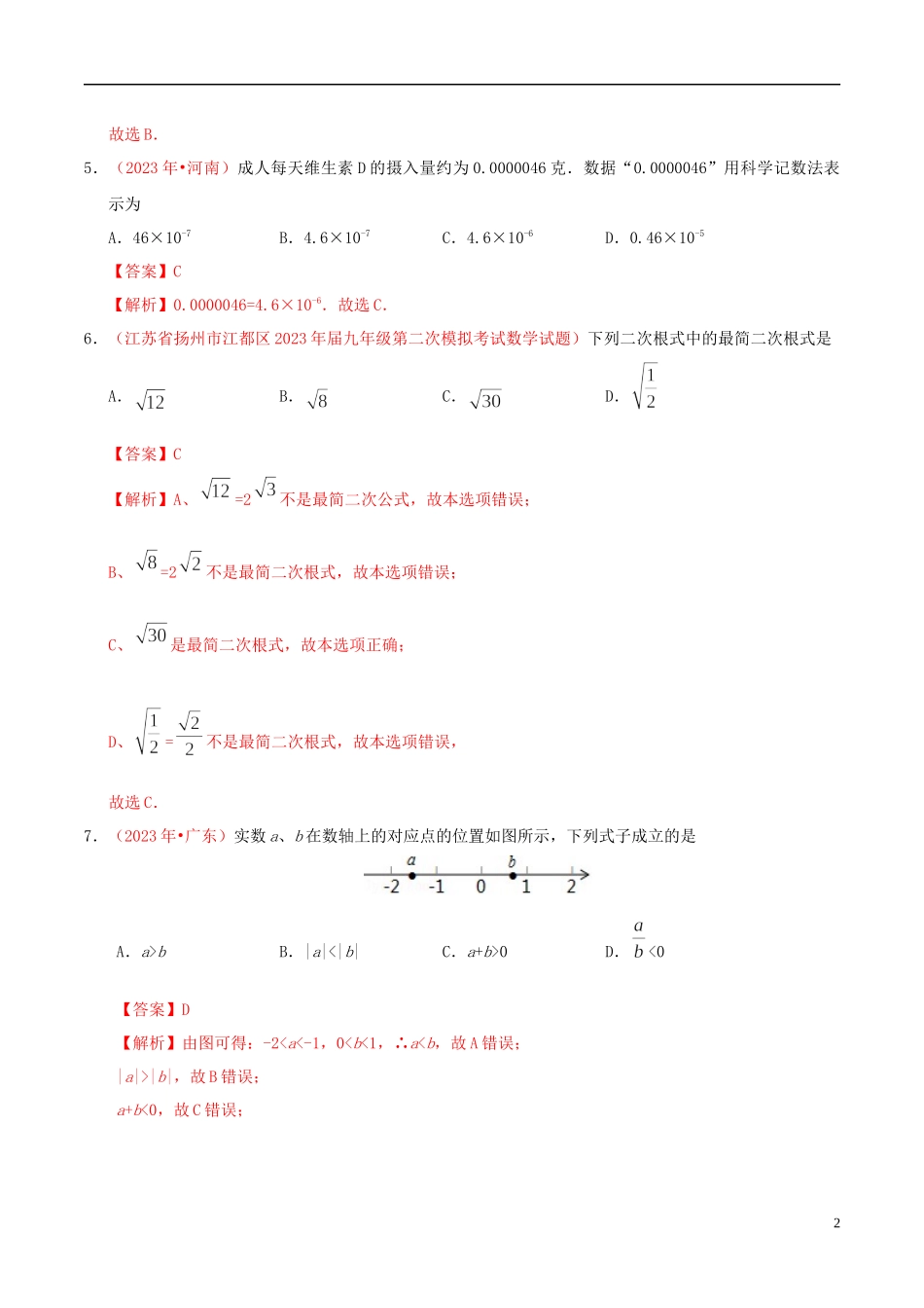 2023学年中考数学热点专练01实数含解析.docx_第2页