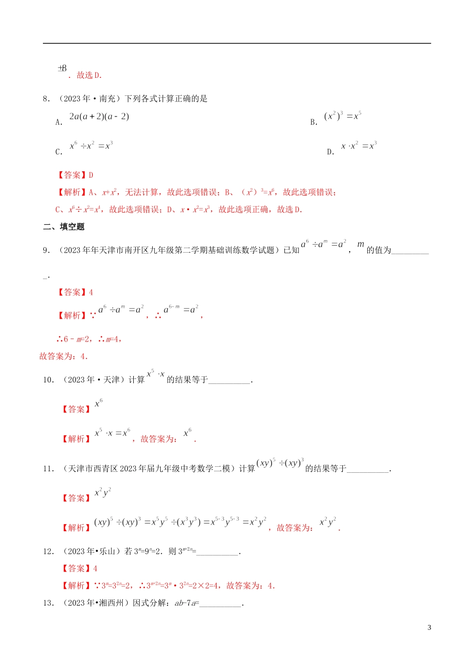 2023学年中考数学热点专练02整式与因式分解含解析.docx_第3页
