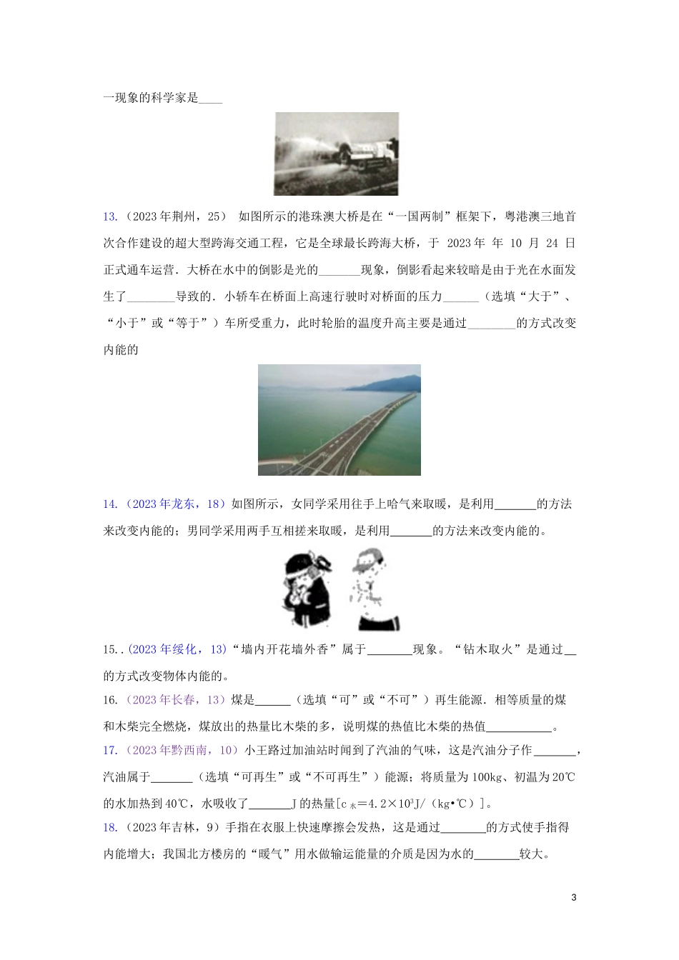 2023学年中考物理真题集锦三专题二十五内能试题.doc_第3页