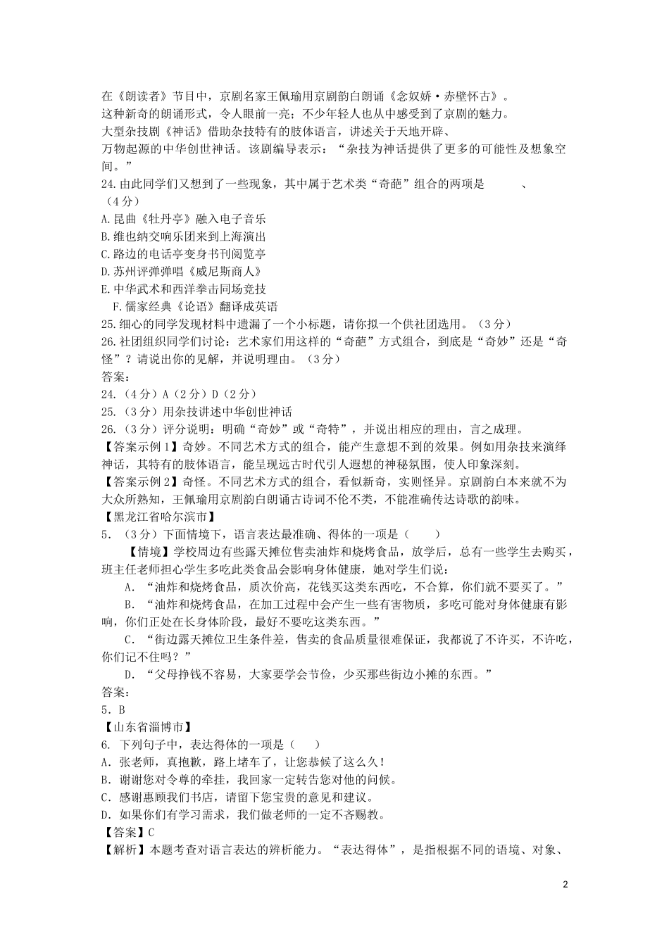 2023学年中考语文总复习口语交际专题练习题含解析.doc_第2页
