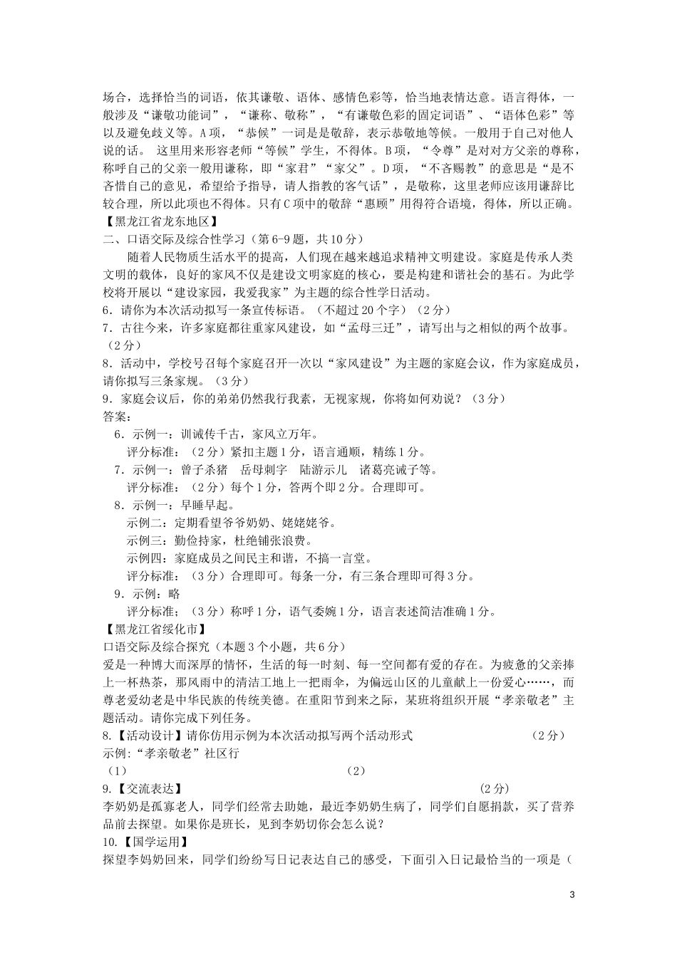 2023学年中考语文总复习口语交际专题练习题含解析.doc_第3页