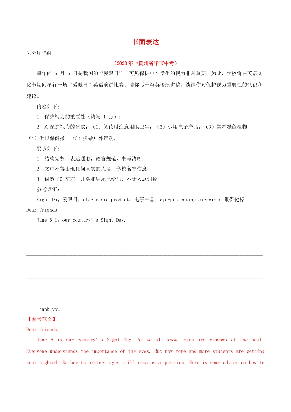 2023学年中考英语易错易丢分专题20书面表达含解析.doc_第1页