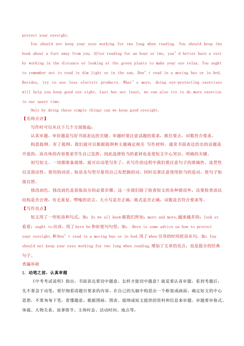 2023学年中考英语易错易丢分专题20书面表达含解析.doc_第2页