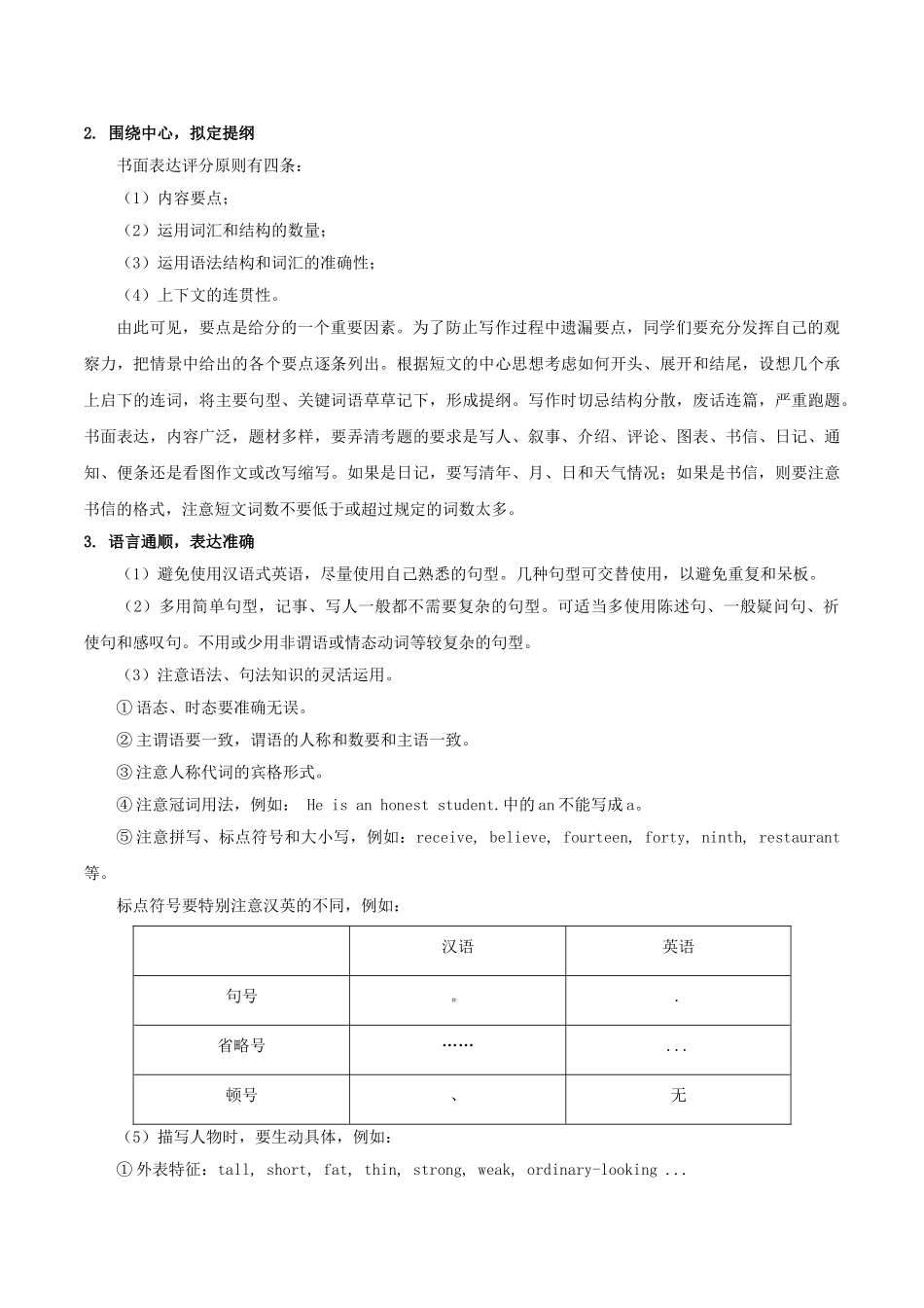 2023学年中考英语易错易丢分专题20书面表达含解析.doc_第3页