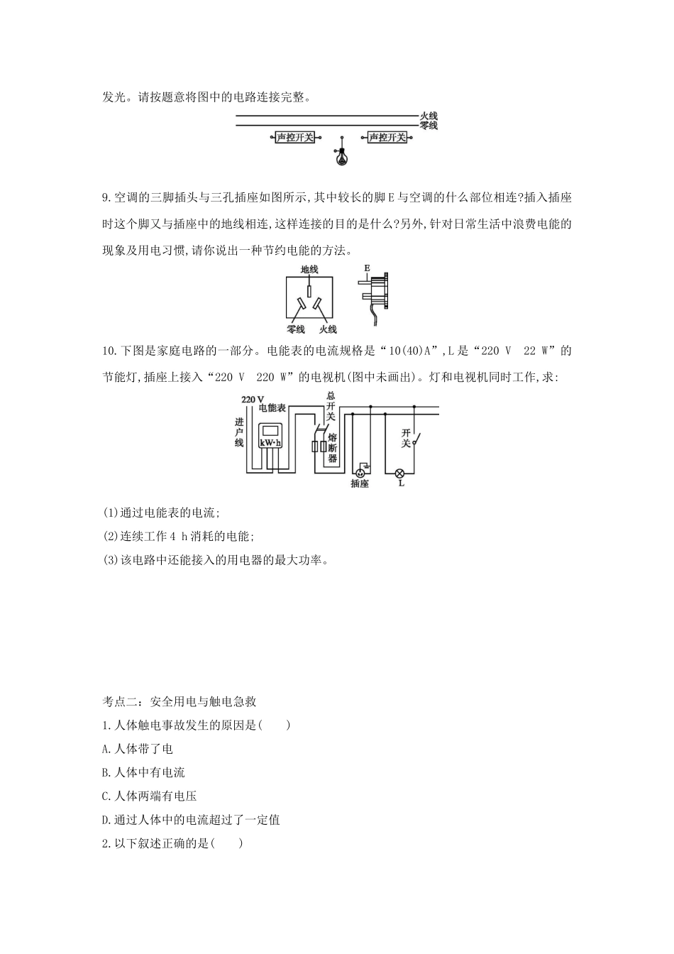 2023学年中考物理复习考点专题训练_专题十一生活用电含解析.doc_第3页
