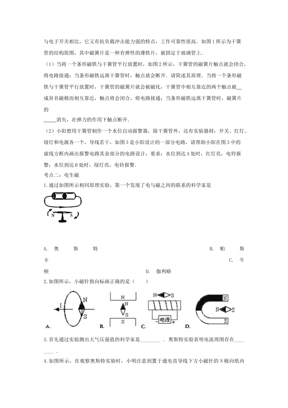 2023学年中考物理复习考点专题训练_专题四磁与电含解析.doc_第2页