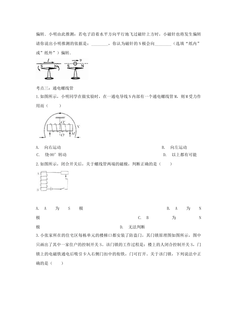 2023学年中考物理复习考点专题训练_专题四磁与电含解析.doc_第3页