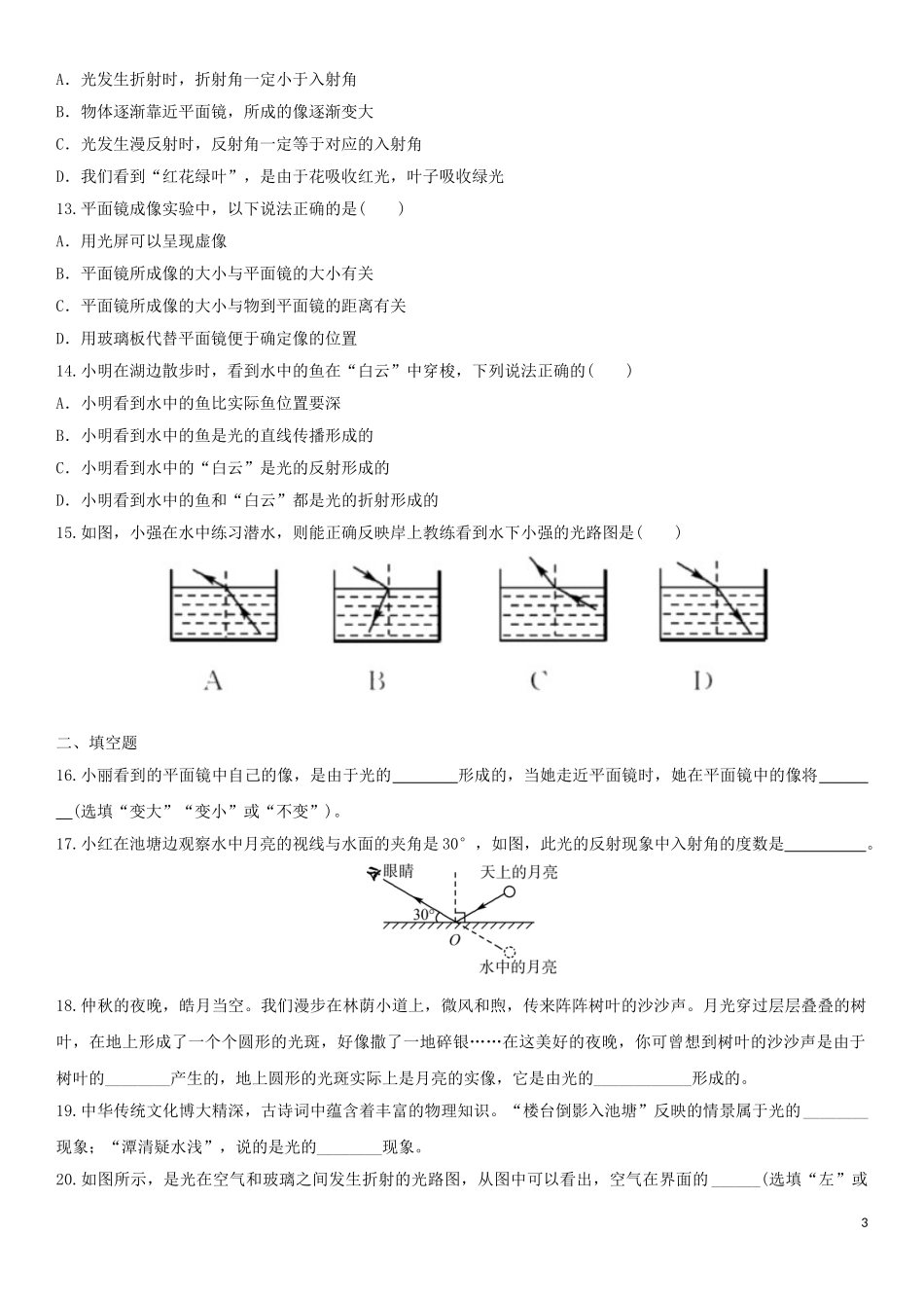 2023学年中考物理知识点强化练习卷二光现象含解析新版（人教版）.doc_第3页