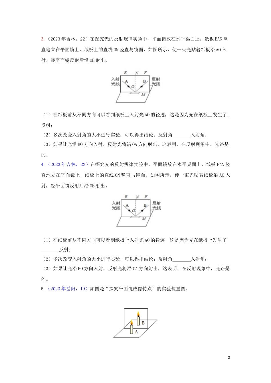 2023学年中考物理真题集锦二专题十七光学实验试题.doc_第2页