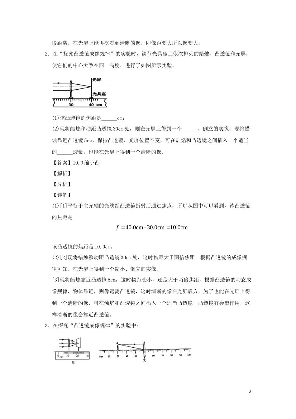 2023学年中考物理挑战压轴题专题02光学含解析.docx_第2页