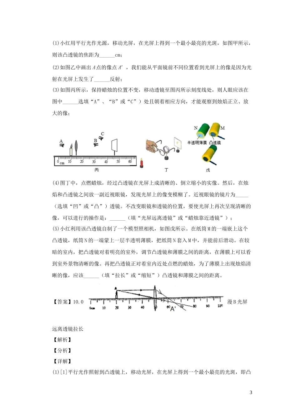 2023学年中考物理挑战压轴题专题02光学含解析.docx_第3页