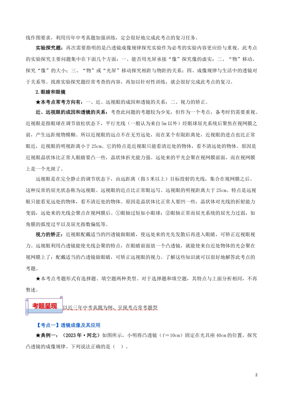 2023学年中考物理一轮基础复习专题05透镜及其应用考点考题与提升训练含解析.doc_第2页