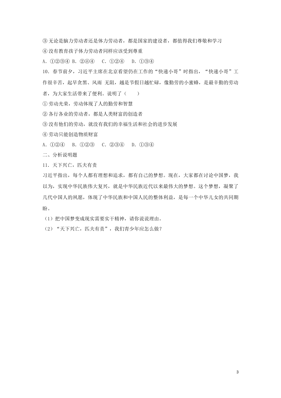 2023学年中考道德与法治复习维护国家利益专题强化练习卷含解析.docx_第3页
