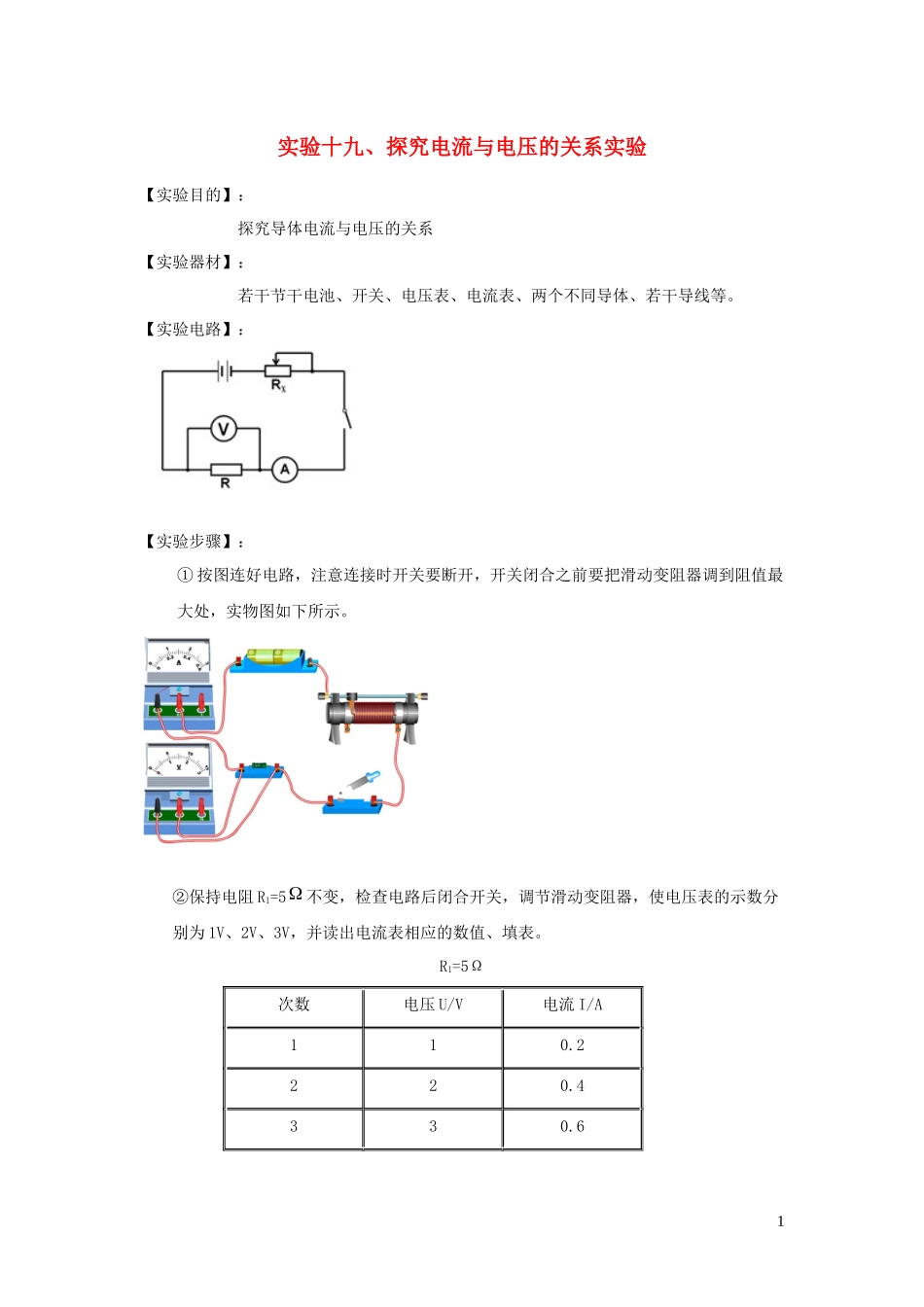 2023学年中考物理必考25个实验考学练实验19探究电流与电压关系的实验含解析.docx_第1页