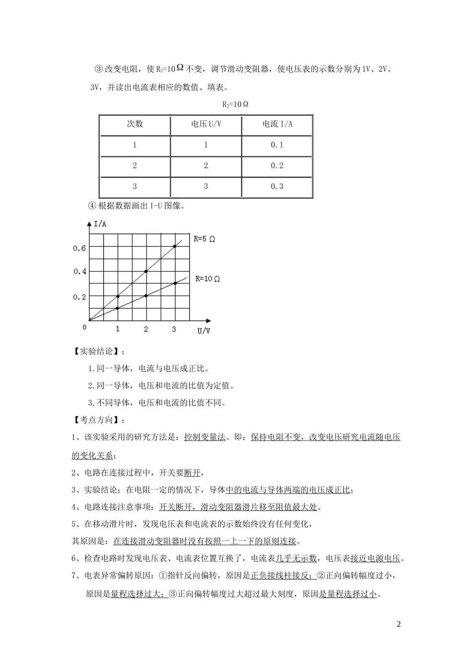 2023学年中考物理必考25个实验考学练实验19探究电流与电压关系的实验含解析.docx_第2页