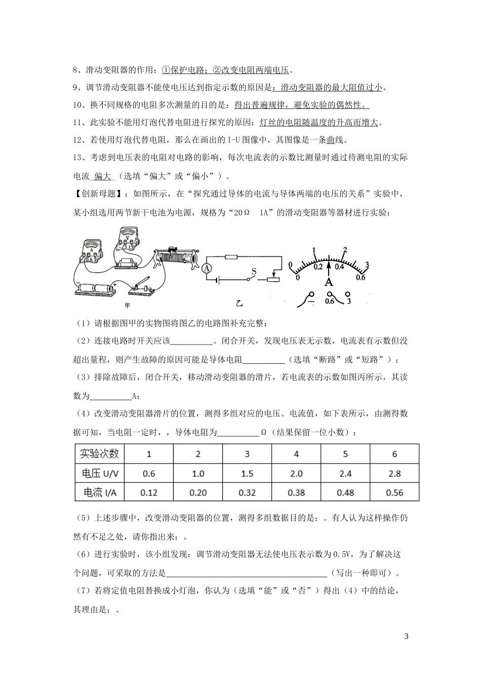 2023学年中考物理必考25个实验考学练实验19探究电流与电压关系的实验含解析.docx_第3页