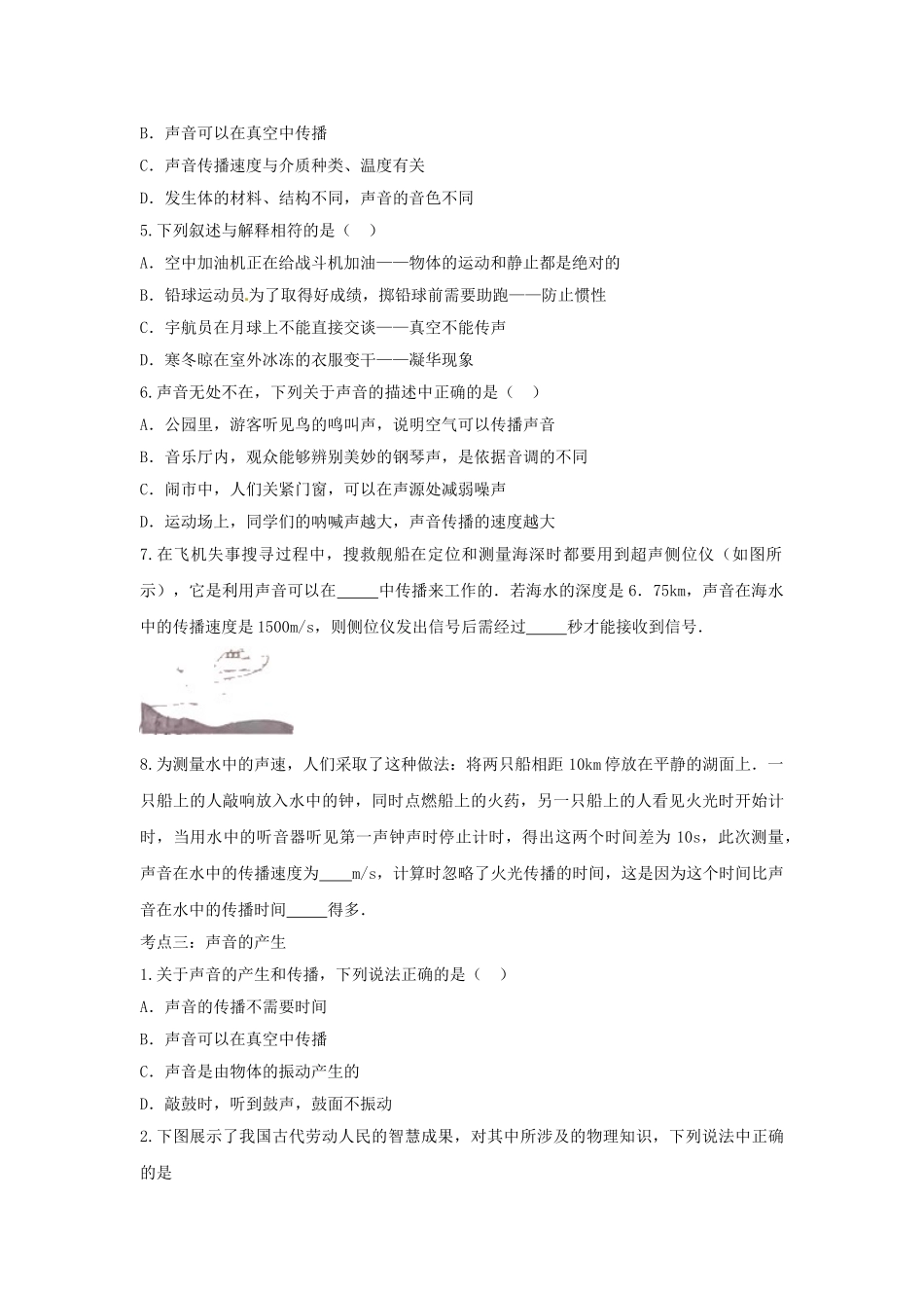 2023学年中考物理复习声现象专项练习含解析.doc_第3页