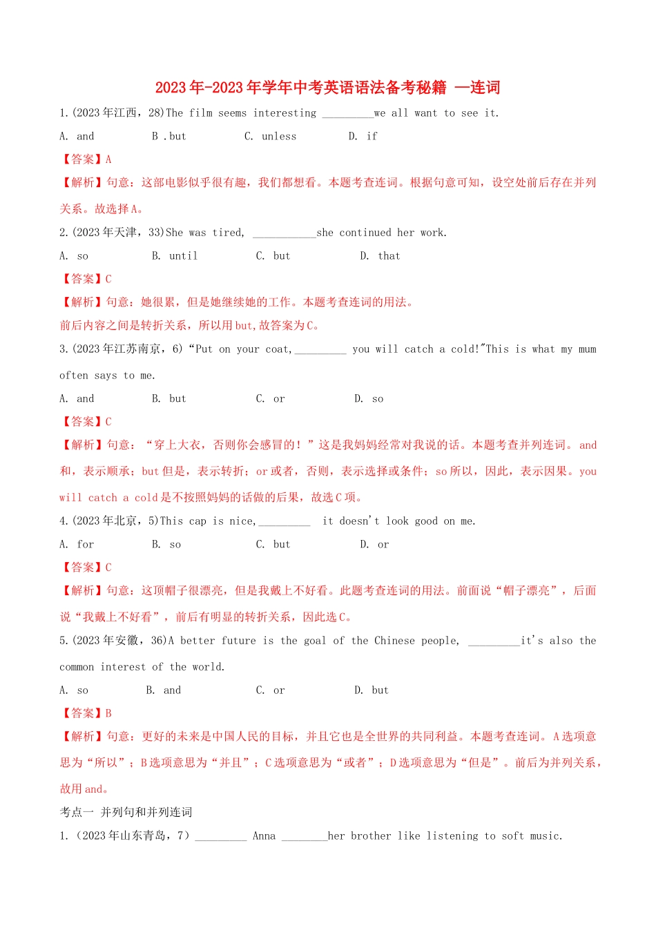 2023学年中考英语语法备考专题06连词专项练习含解析.doc_第1页