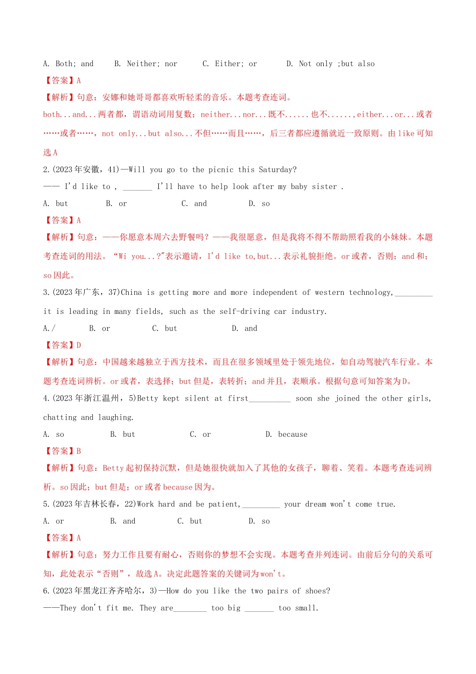 2023学年中考英语语法备考专题06连词专项练习含解析.doc_第2页