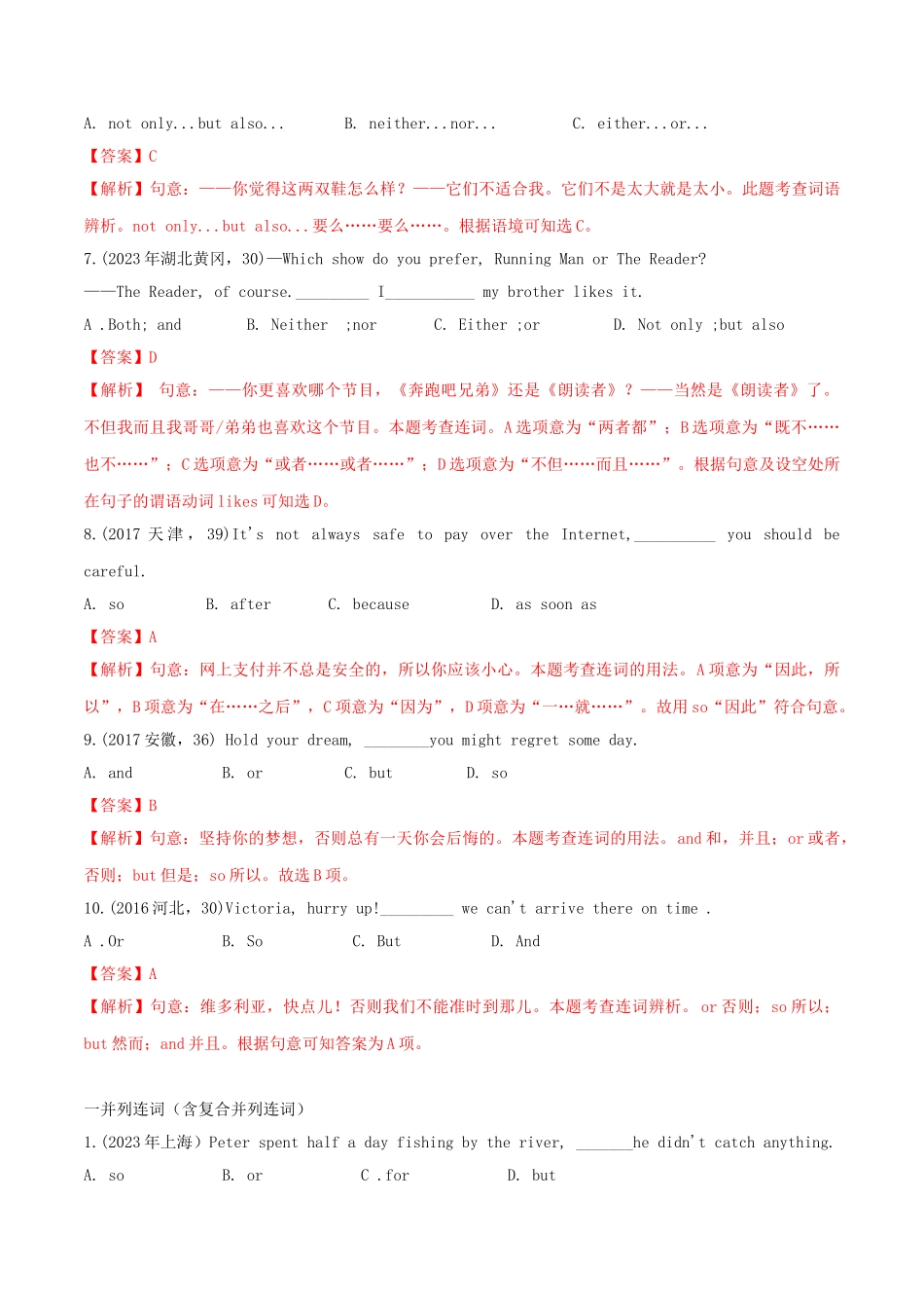 2023学年中考英语语法备考专题06连词专项练习含解析.doc_第3页