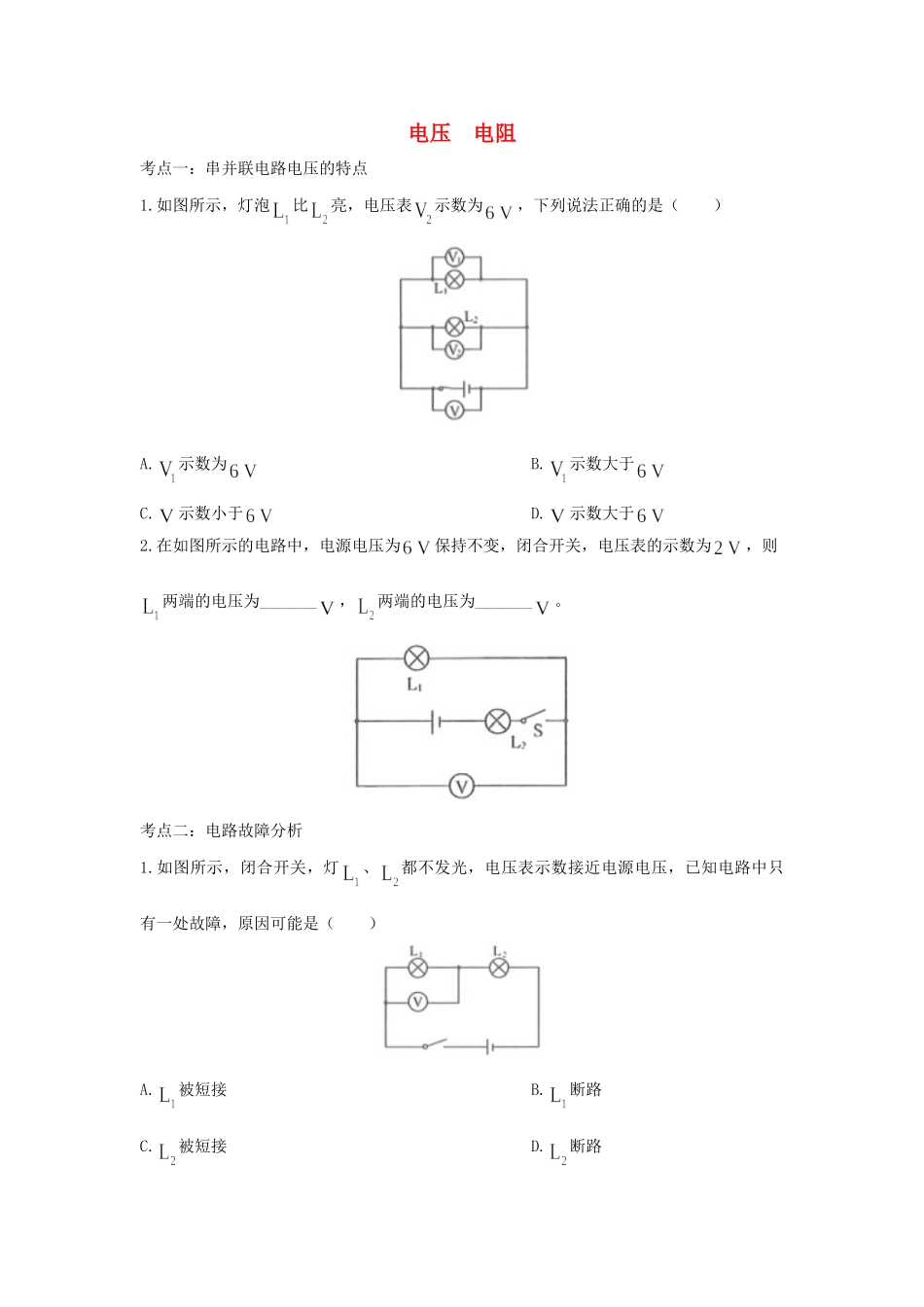 2023学年中考物理复习电压电阻专项练习含解析.doc_第1页