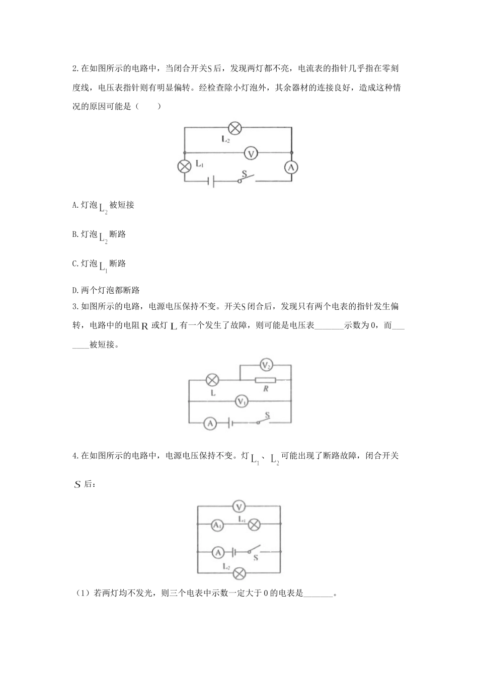 2023学年中考物理复习电压电阻专项练习含解析.doc_第2页